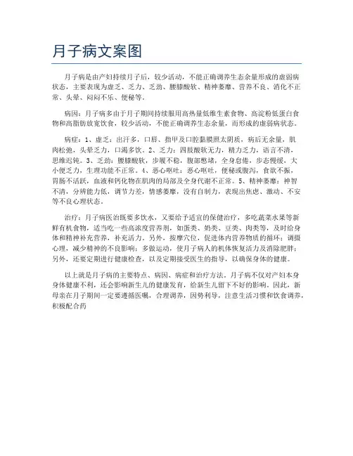 月子病文案图