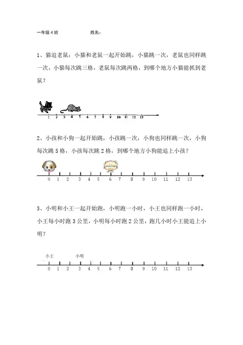 北师大版一年级数学下册猫追老鼠练习题6道
