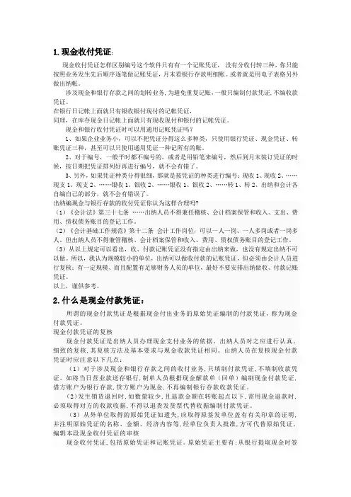 现金收付凭证2