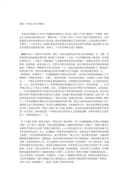 浅析子夜艺术手法
