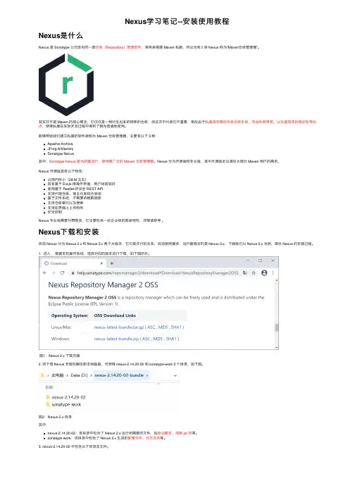 Nexus学习笔记--安装使用教程