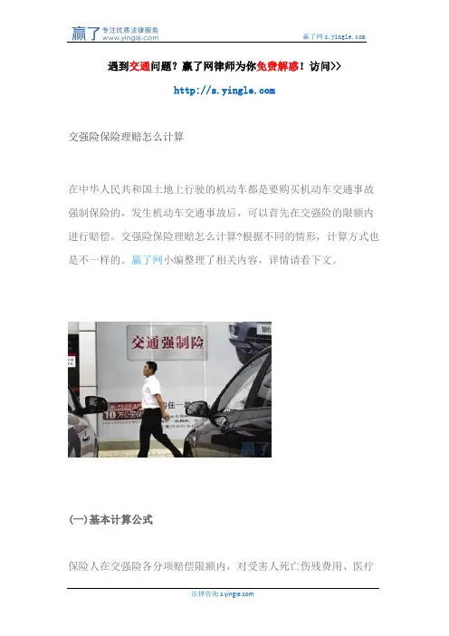 交强险保险理赔怎么计算