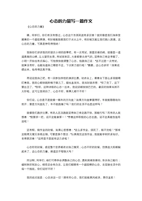 心态的力量写一篇作文