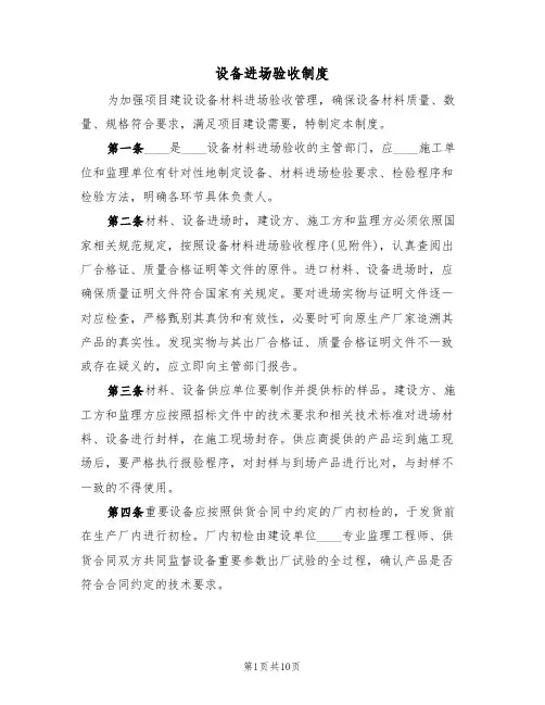 设备进场验收制度（四篇）