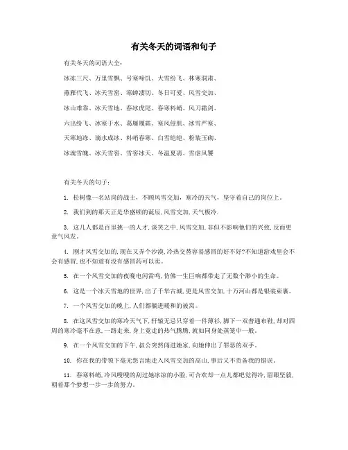 有关冬天的词语和句子