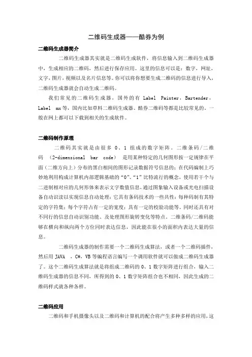 二维码生成器——酷券为例