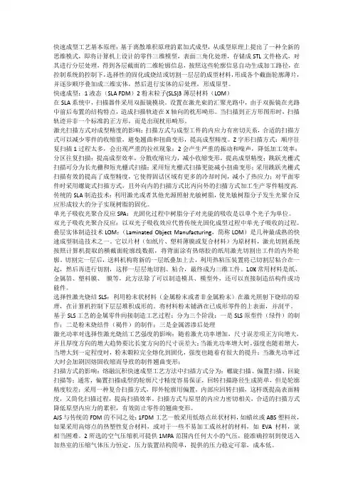 2013湖工大快速成型与快速模具制造技术及其应用考试重点总结