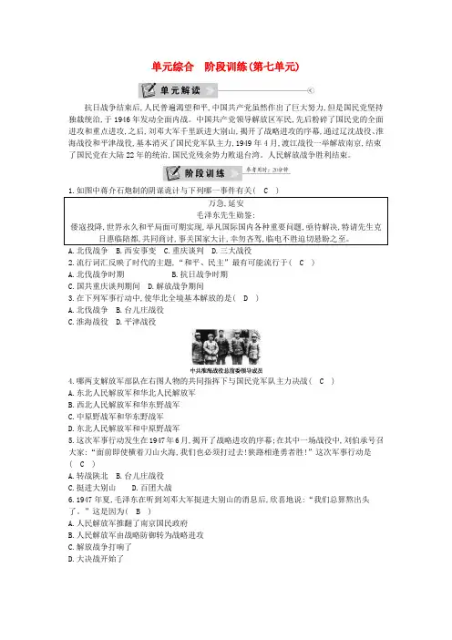 2018年八年级历史上册 第七单元《解放战争》单元综合 阶段训练 新人教版