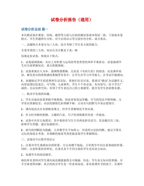试卷分析报告(通用)