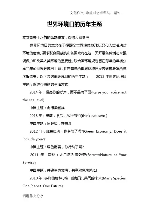 世界环境日的历年主题