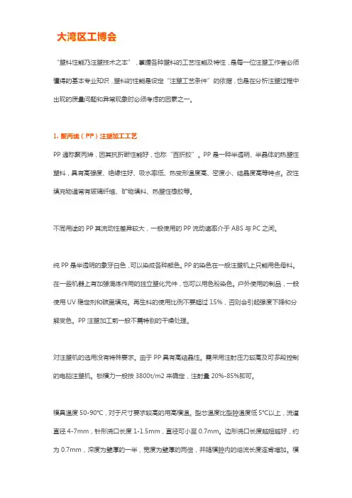 5大通用塑料的注塑成型工艺详解