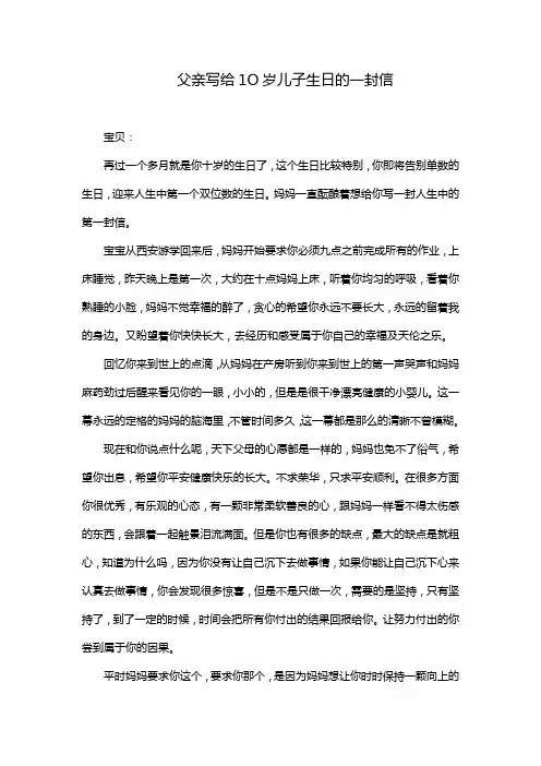 父亲写给1O岁儿子生日的一封信