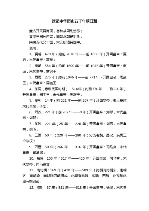 速记中华历史五千年顺口溜