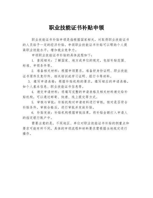 职业技能证书补贴申领