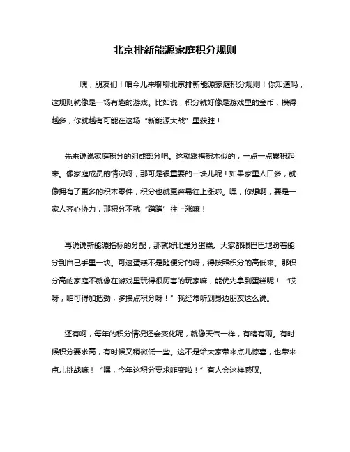 北京排新能源家庭积分规则