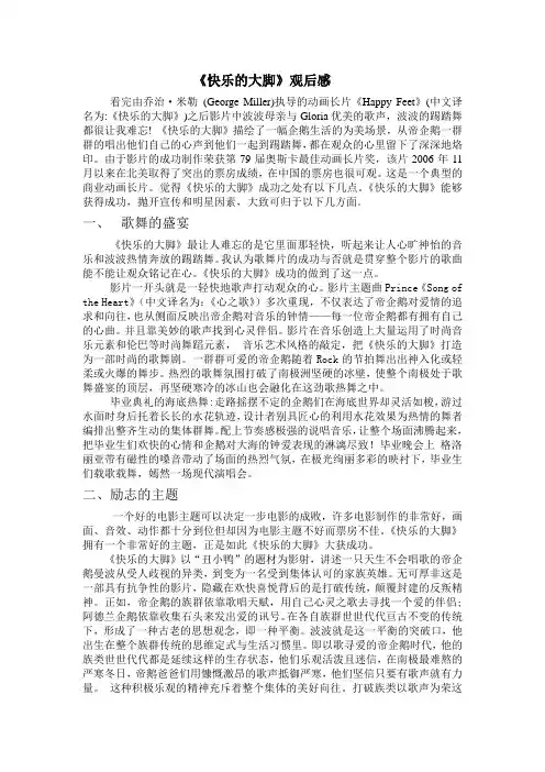 快乐的大脚中文