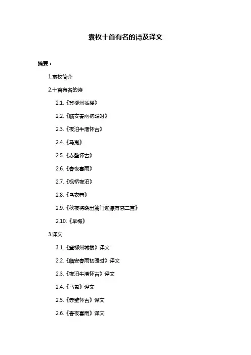 袁枚十首有名的诗及译文