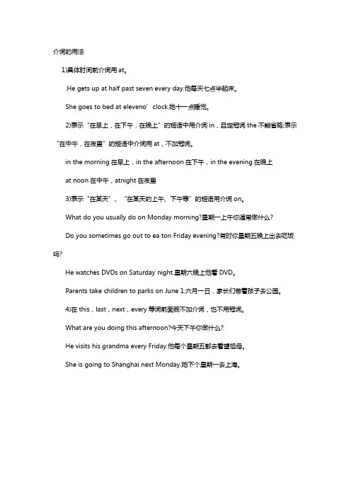 介词的用法