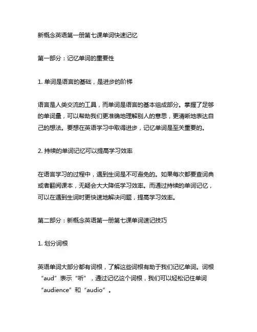 新概念英语第一册第七课单词快速记忆