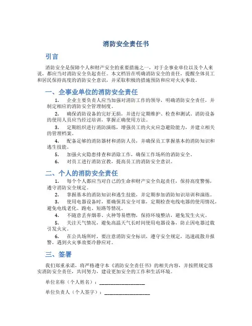 消防安全责任书