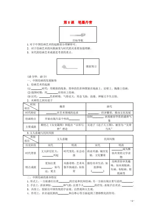 高中历史第二单元中国古代文艺长廊第8课笔墨丹青45分钟作业岳麓版必修3