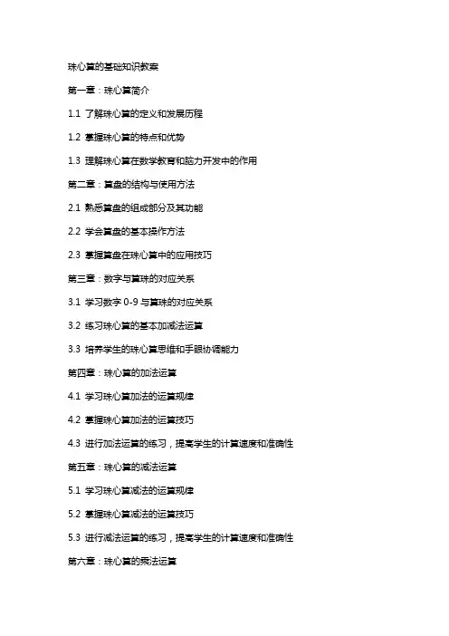 珠心算的基础知识教案