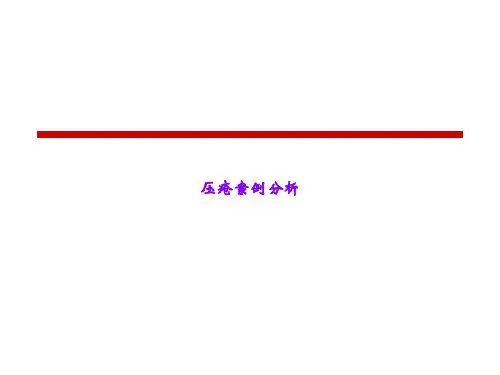 压疮案例分析