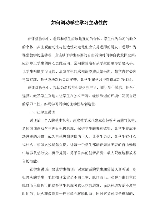 如何调动学生学习主动性