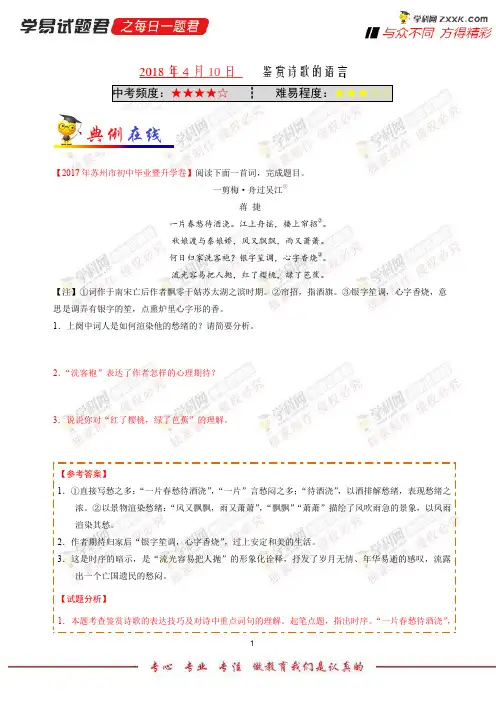 鉴赏诗歌的语言-学易试题君之每日一题君2018学年下学期七年级语文人教版(课堂同步系列一)