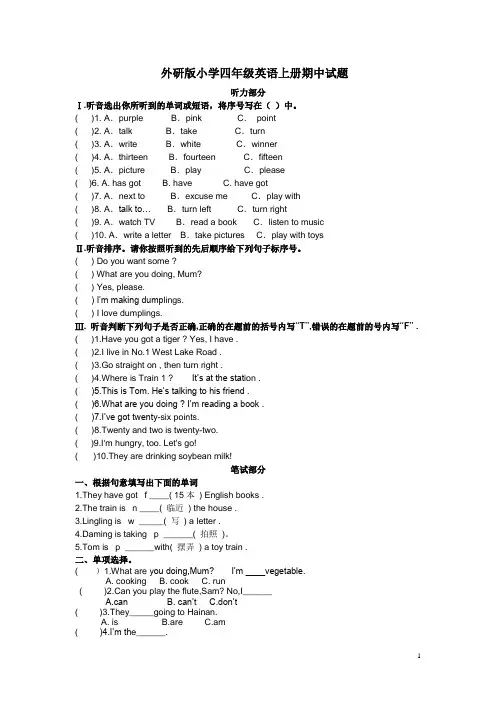 外研版(三起点)四年级英语上册期中测试题