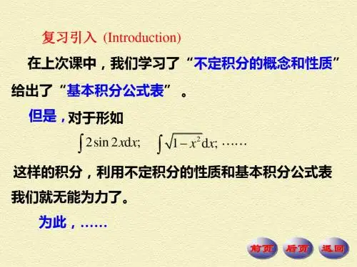 8.2换元积分法与分部积分法