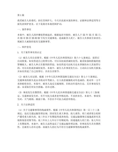 法律援助案件辩护词(3篇)