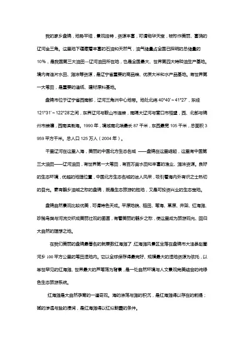 致我的家乡--盘锦