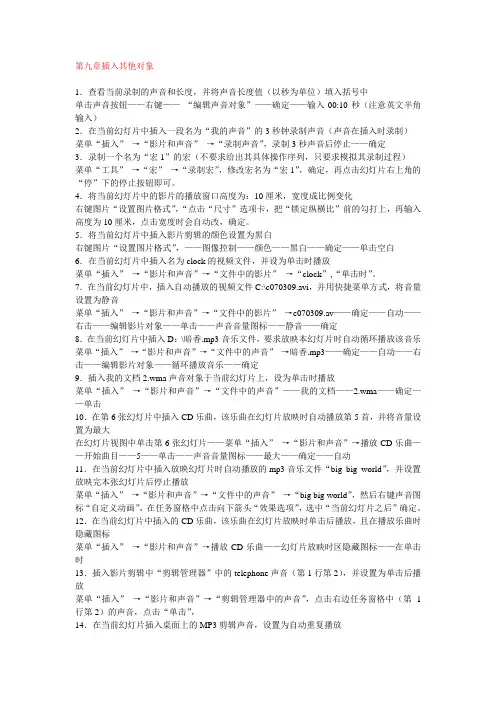 职称计算机考试宝典PPT第九章插入其他对象答案