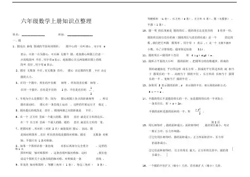最新北师大版小学数学六年级上册知识点整理与归纳(新).docx