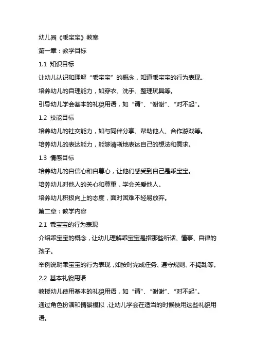 幼儿园《乖宝宝》教案