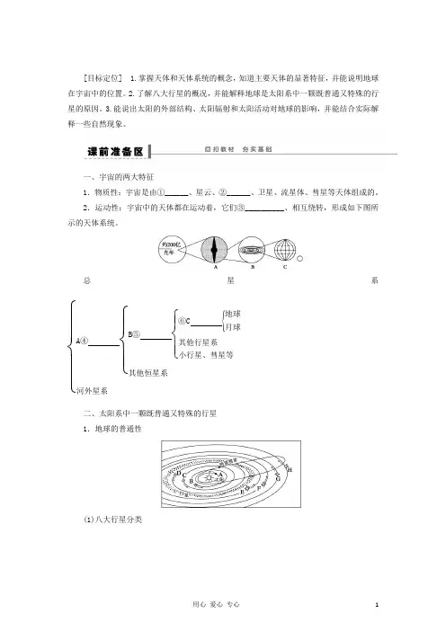 高考地理一轮复习学案 地球的宇宙环境 鲁教版