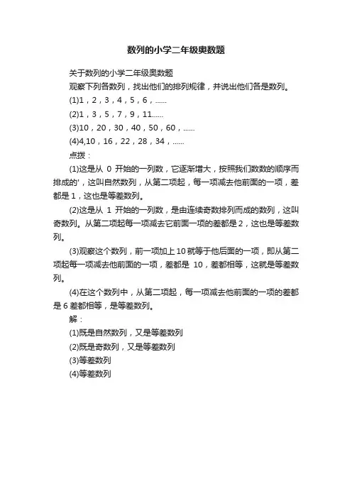 数列的小学二年级奥数题