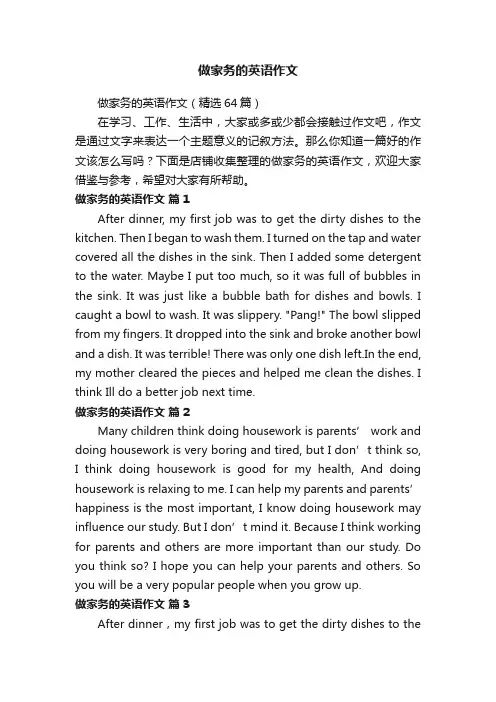 做家务的英语作文