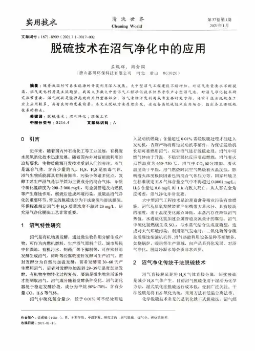 脱硫技术在沼气净化中的应用