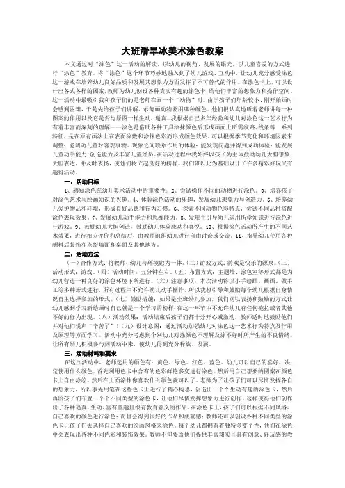 大班滑旱冰美术涂色教案