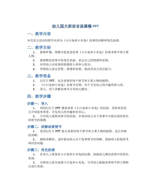 幼儿园大班语言说课稿ppt