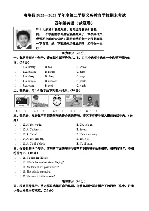 2022-2023学年 安徽省芜湖市南陵县人教PEP版四年级下册期末考试英语试卷