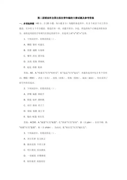 2009年第二届韬奋杯全国出版社青年编校大赛试题及答案