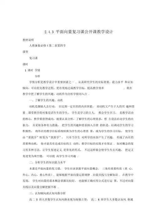 平面向量复习课公开课教学设计