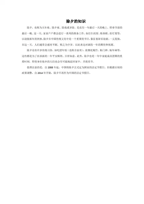 除夕的知识