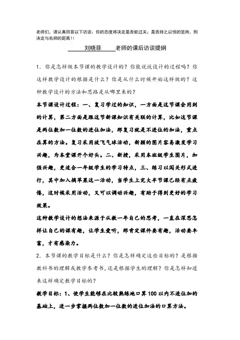 课后访谈提纲