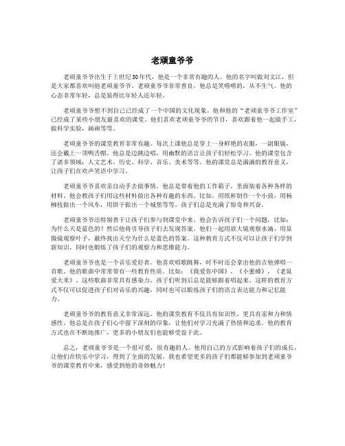 老顽童爷爷