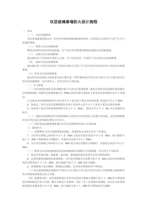 双层玻璃幕墙防火设计规程
