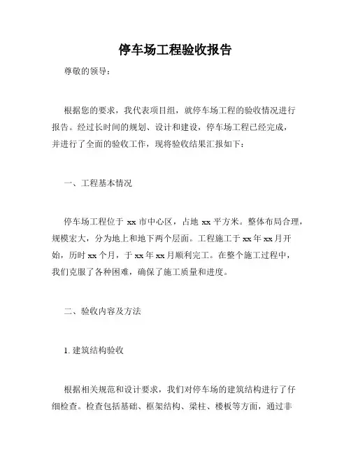 停车场工程验收报告